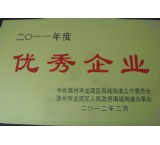 企业荣誉